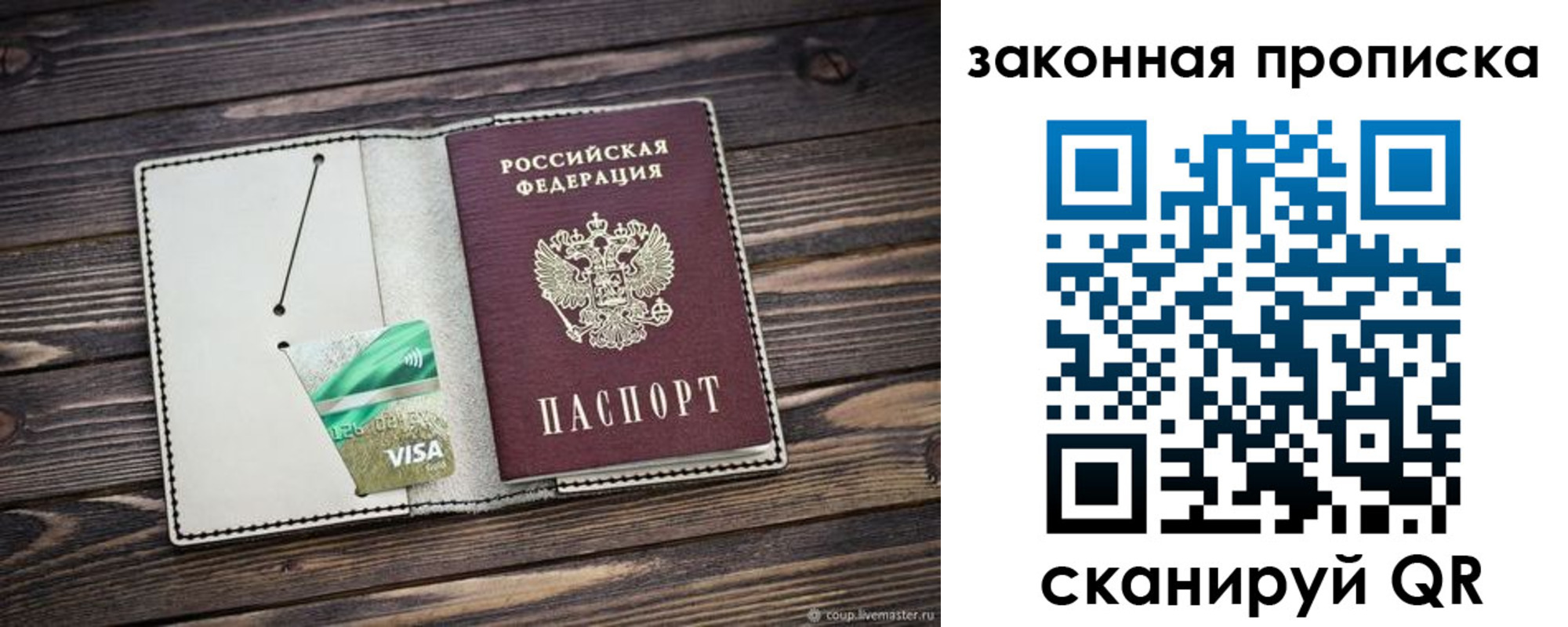 прописка законно в Вилючинске
