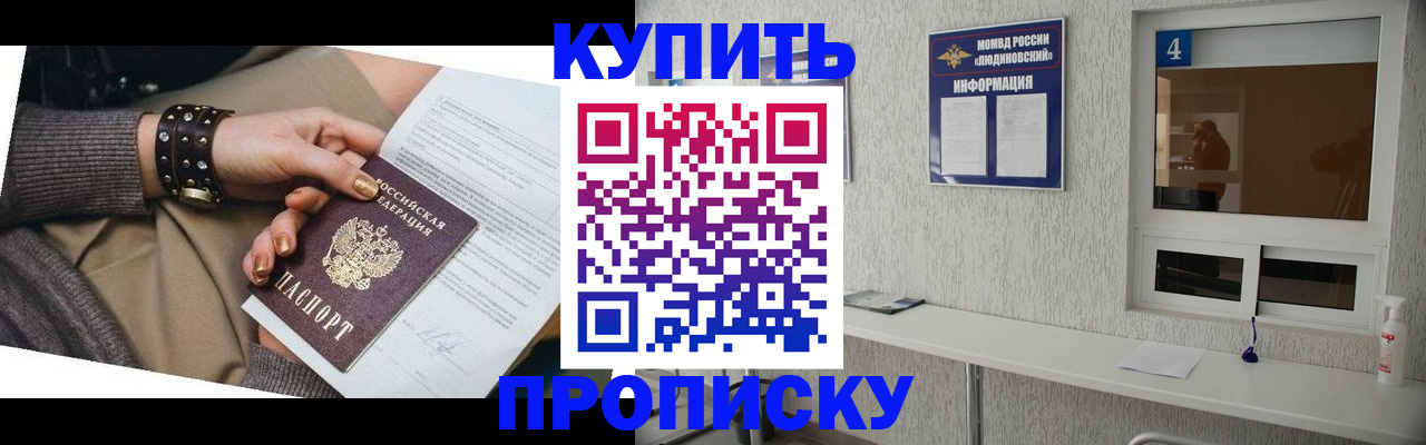 купить прописку в Вилючинске