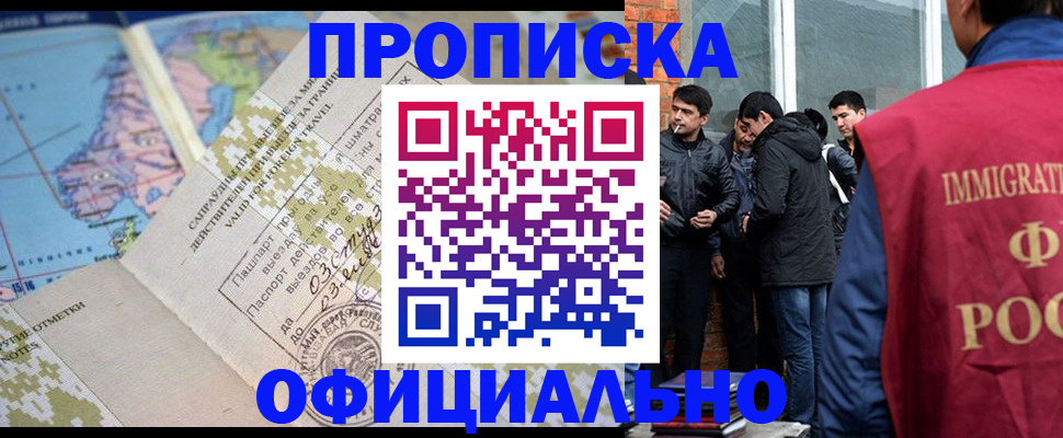 прописка 2025 в Вилючинске